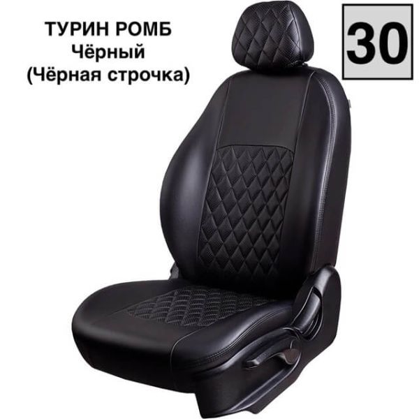 Чехлы Экокожа Турин Ромб на Geely GC6 -1, 05.2014-03.2017, Седан 4 дв