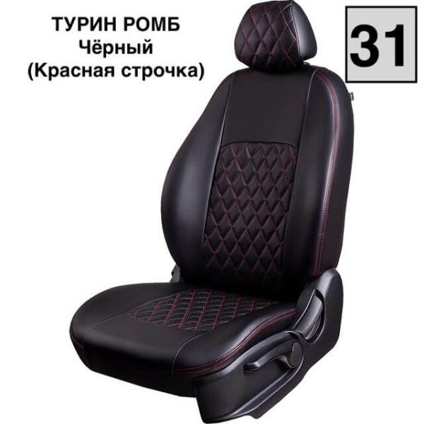 Чехлы Экокожа Турин Ромб на Geely GC6 -1, 05.2014-03.2017, Седан 4 дв