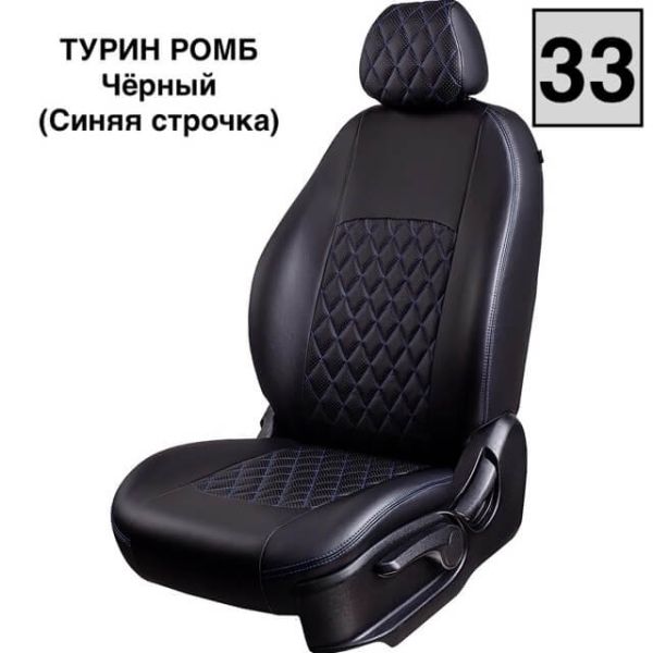 Чехлы Экокожа Турин Ромб на Geely GC6 -1, 05.2014-03.2017, Седан 4 дв